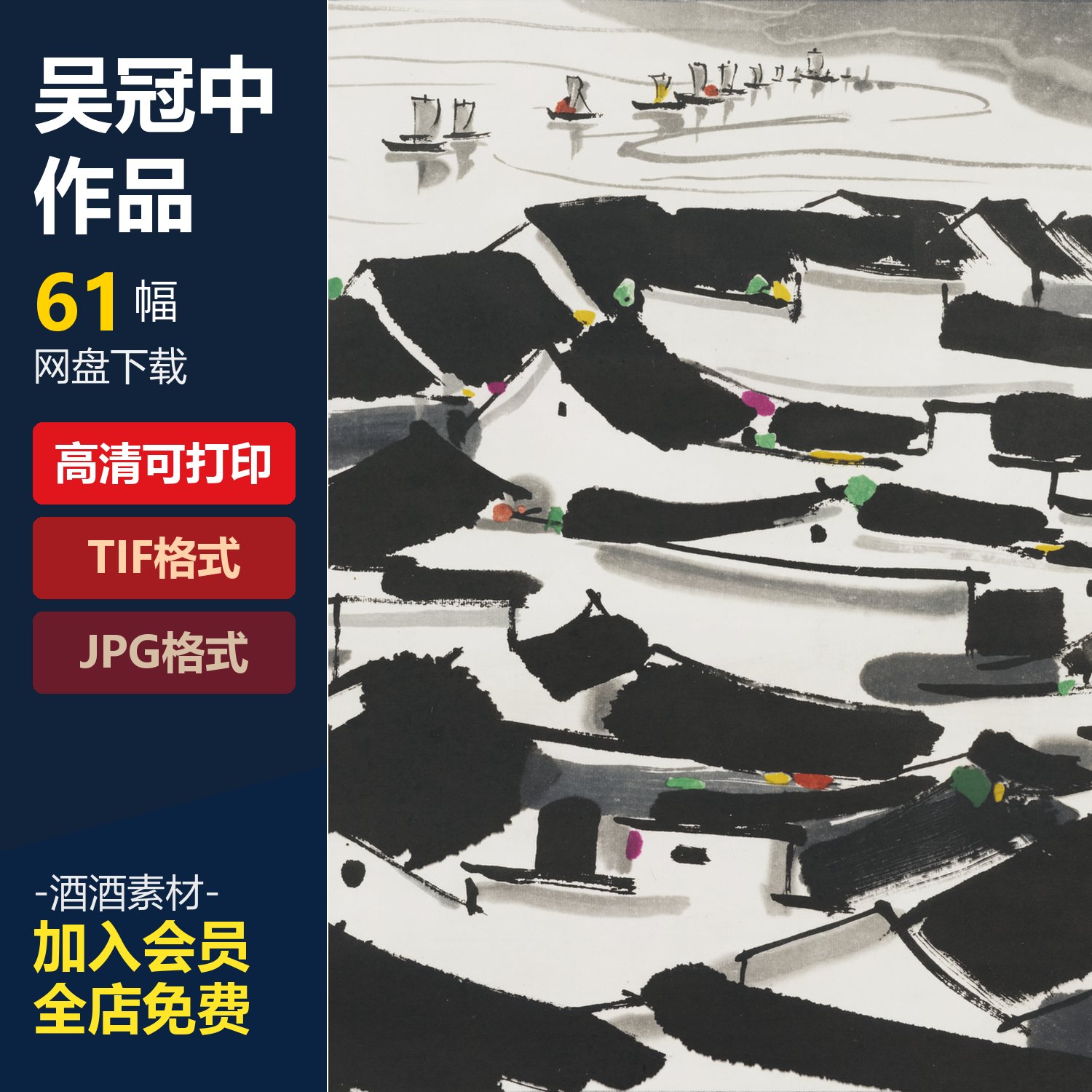 吴冠中油画国画作品高清可打印喷绘装饰绘画素材临摹美术色彩作品