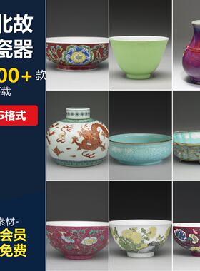 台北故宫博物院馆藏陶瓷器素材宋清官窑青花瓷器物汉唐宋金元瓷器
