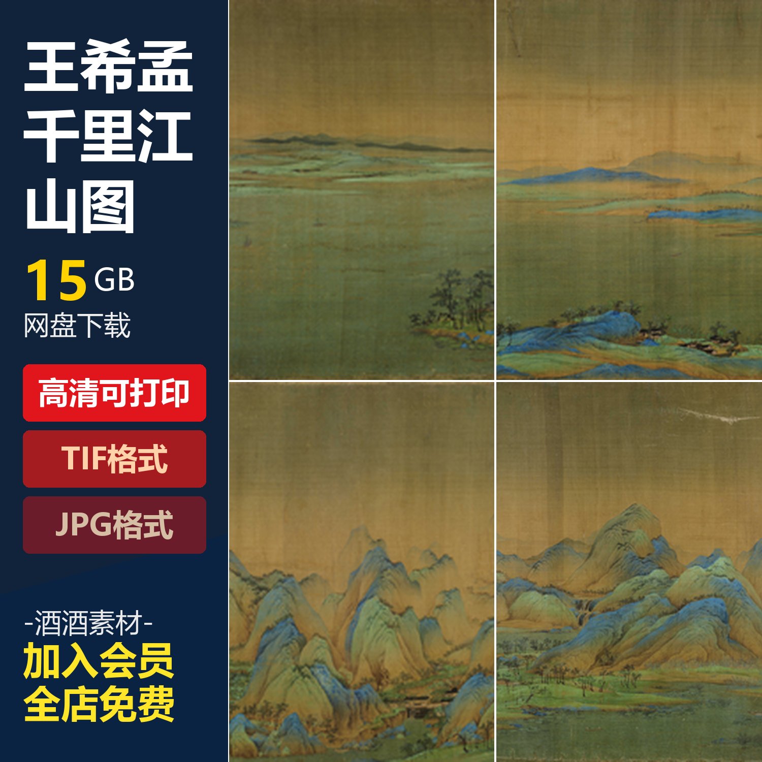 千里江山图全卷 北宋王希孟 青绿山水国画高清电子版装饰喷绘素材