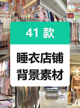 41款睡衣店铺高清OBS直播间背景图片素材