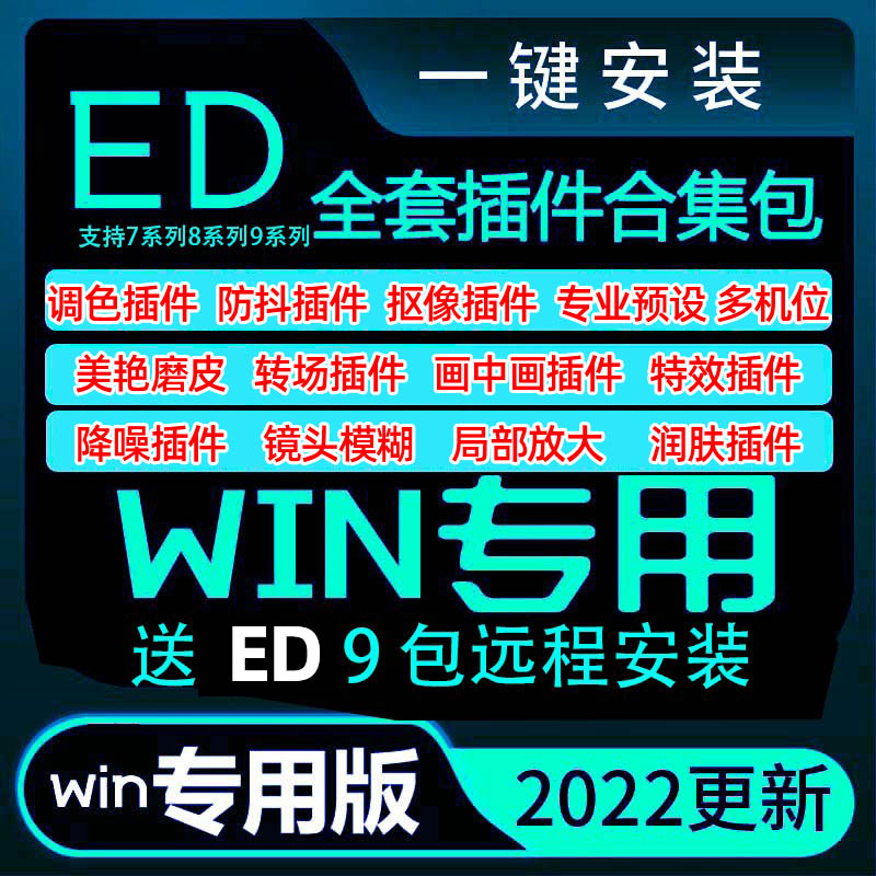 Edius插件合集Looks调色防抖预设磨皮ED转场特效支持789远程安装