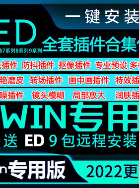 Edius插件合集Looks调色防抖预设磨皮ED转场特效支持789远程安装