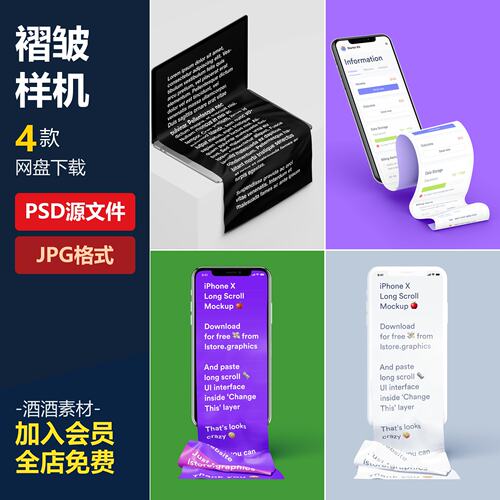手机APP长屏褶皱滚动页面UI界面样机展示应用网页设计PSD贴图素材