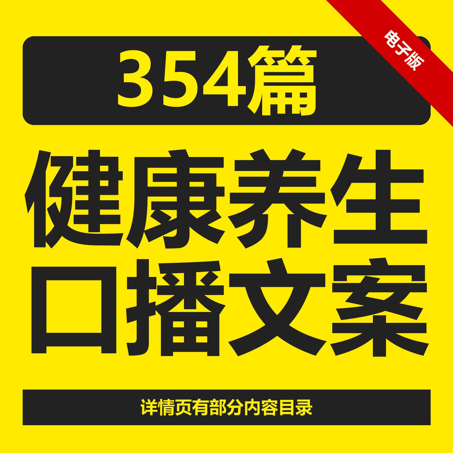 健康养生知识口播文案美容养颜抖音短视频剧本书单号文本素材