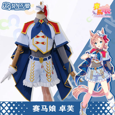 绝色漫赛马娘cos服卓芙