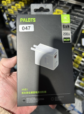 047 3C认证 BC07C 16合1（A+C氮化镓全兼容闪充套装适用于200W白色