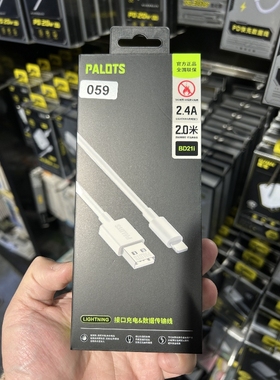 059 BD21i 苹果快充线 适用于2.4A 2M 白色