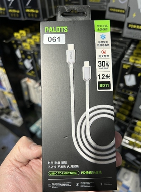 061 BD11 苹果PD冰晶快充线 适用于30W 1.2M 白色