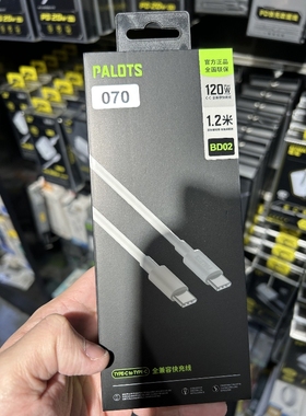 070 BD02 抗折断双C口（CtoC）快充数据线 适用于120W 1.2M 白色