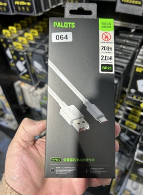 064 BD25 Type-c全兼容闪充线 适用于200W 2M 白色