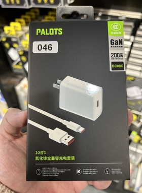 046 3C认证BC06C Type-c十合一氮化镓全兼容闪充套装适用200W白色
