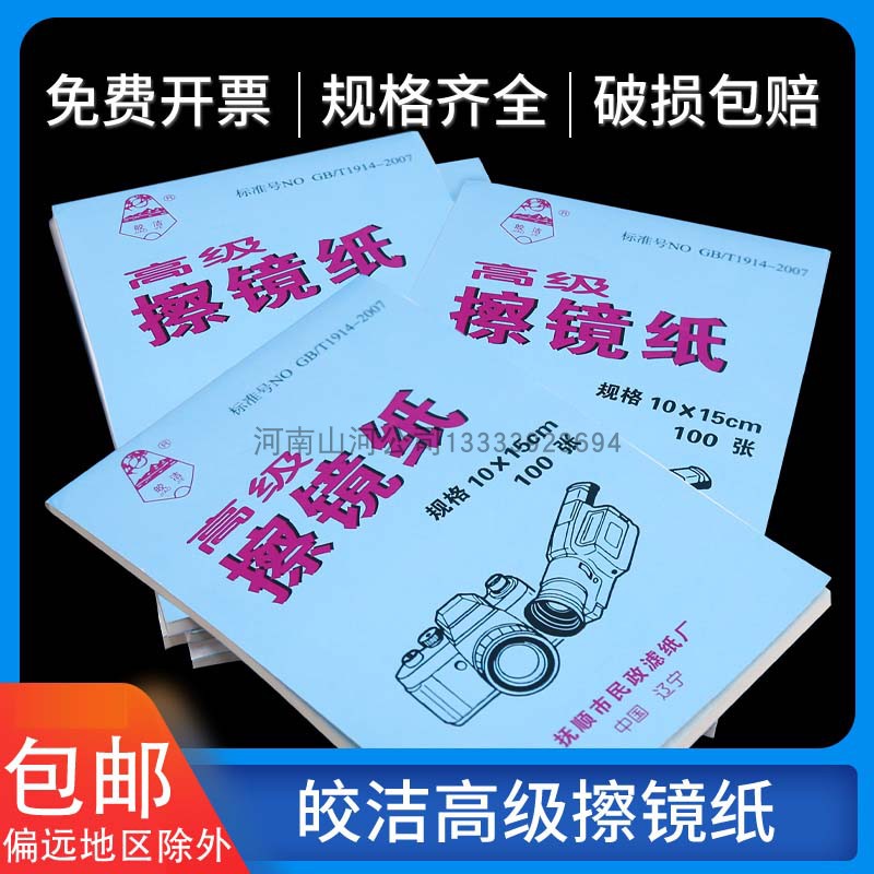 高级擦镜纸镜头纸专业擦拭纸单反微单相机镜头显微镜片手机清洁纸