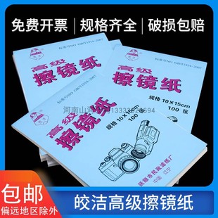 高级擦镜纸镜头纸专业擦拭纸单反微单相机镜头显微镜片手机清洁纸