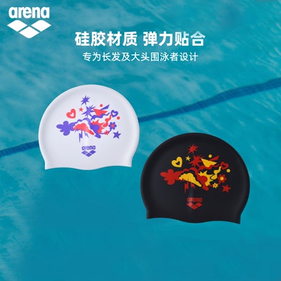 arena运动游泳帽 女防水不勒头硅胶印花舒适时尚潮成人男士