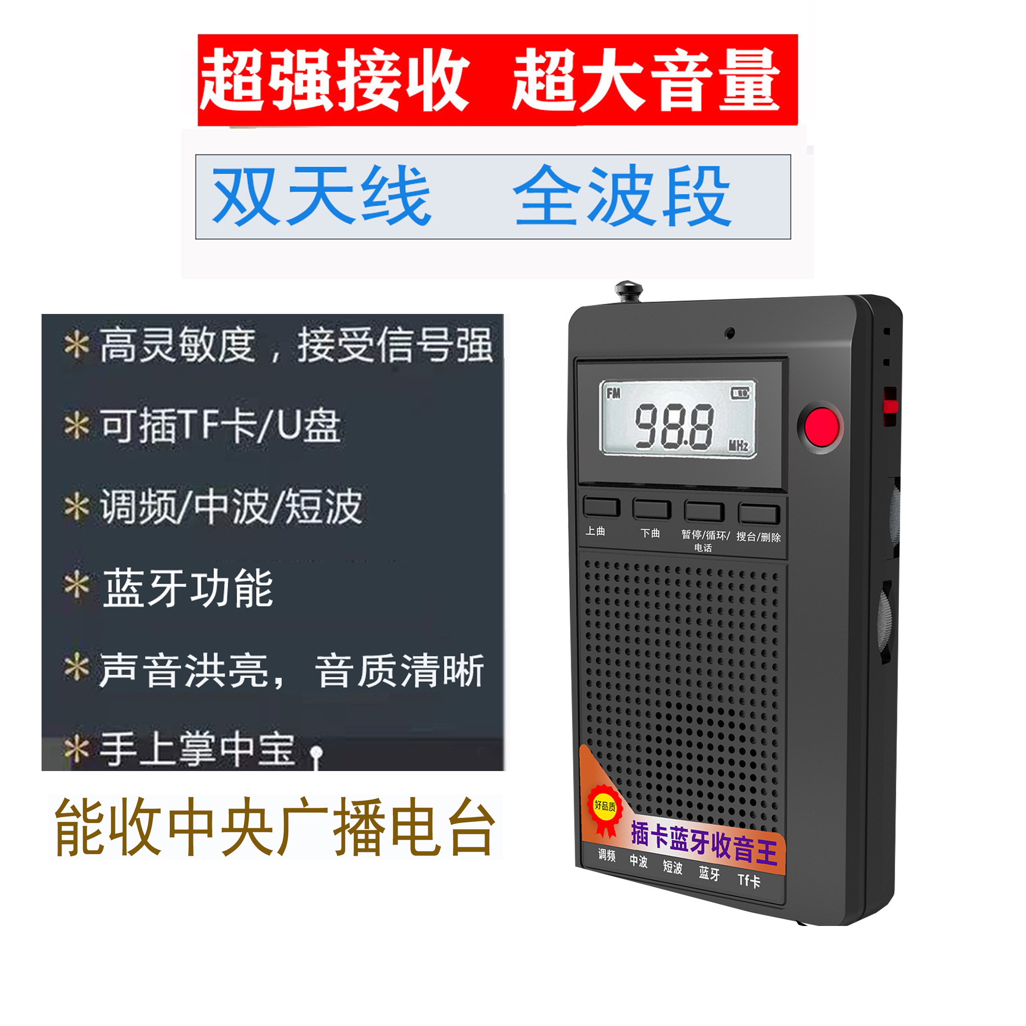 TUOXIANG全波段T651迷你收音机蓝牙TF插卡小音箱可充电校园广播