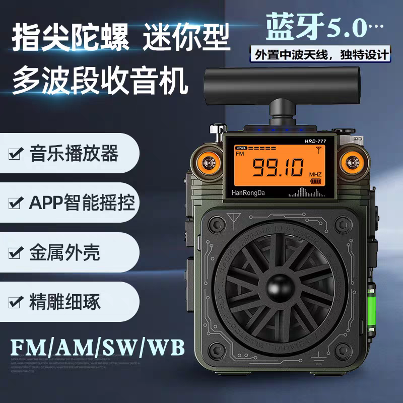 HRD蓝牙欧美热销777迷你收音机指尖陀螺多功能全波段迷你小音响