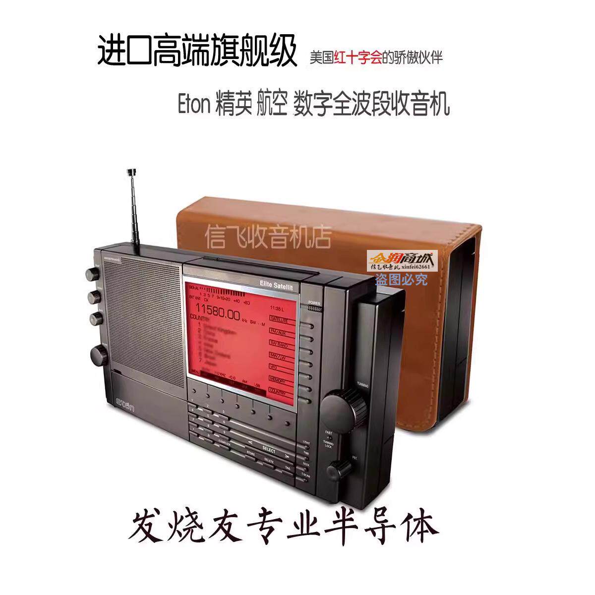 伊顿航空HD数字全波段收音机