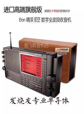 伊顿精英高端Eton旗舰级HD数字高清全波段收音机航空短波SSB发烧