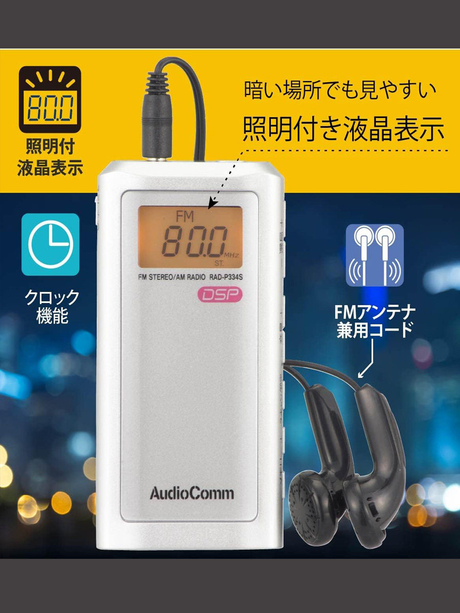 日本欧姆ACm便携式数字收音机P334迷你AM灵敏度高DSP时钟立体声