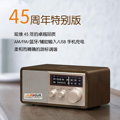 山进蓝牙收音机USB45年纪念