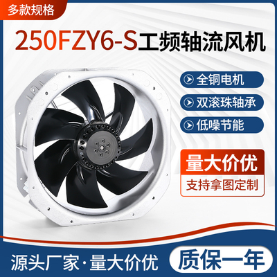 250fzy6轴流风机全金属耐高温