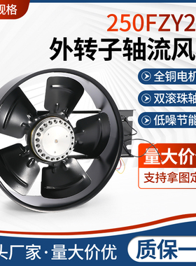 250FZY2-D 3/4/6/7/8-D 250外转子轴流风机高速散热成套柜配电柜