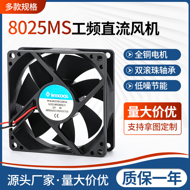 8025静音直流散热风扇DC12V/24V电脑散热风扇 8厘米 80*80*25MM