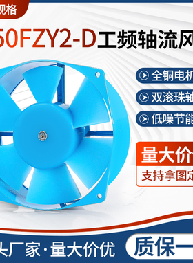 轴流风机150FZY2-D220V/380V  30W电焊机配电箱专用散热2/4/7-D