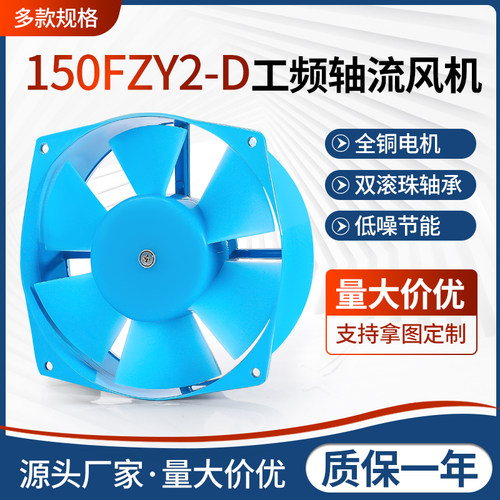 轴流风机150FZY2-D220V/380V  30W电焊机配电箱专用散热2/4/7-D