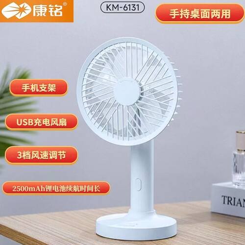 康铭新款KM-6131充电迷你USB小风扇手持随身办公室桌面静音小台扇