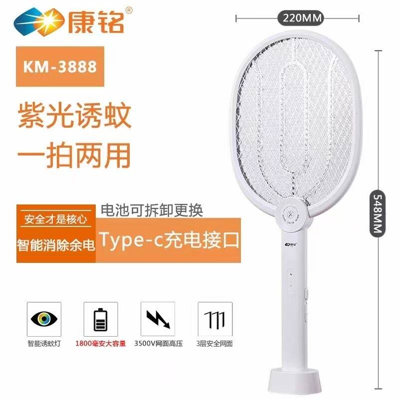 康铭电蚊拍充电式家用强力可拆换电蚊拍