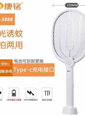 康铭电蚊拍充电式家用强力可拆换锂电池经久耐用type c充电口2024