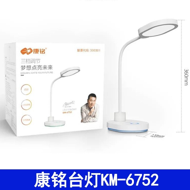 康铭KM-6752护眼LED台灯学生学习充插电床头两用书桌高亮度可拆卸