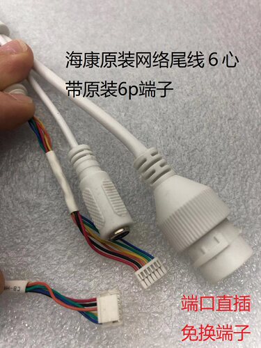 海康尾线原装6心10心POE