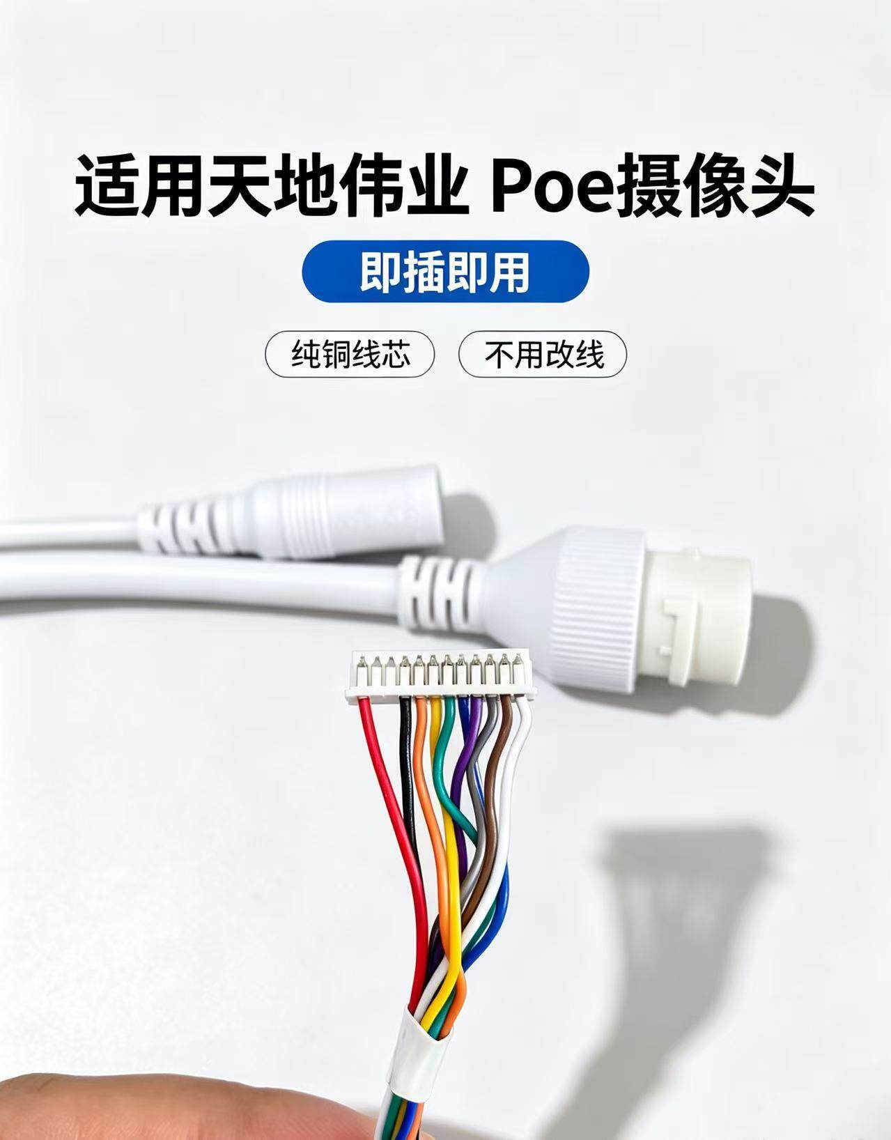 天地伟业监控摄像头专用Poe监控尾线12孔10心 即插即用 纯铜线序