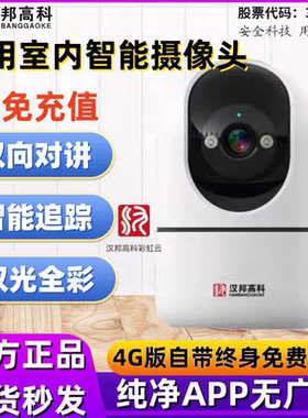 汉邦高科家用室内智能摄像头400万黑光全彩语音对讲WiFi或4G免流