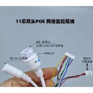 十一芯双头POE监控尾线 适用于多款摄像头 可用于生产/维修/更换