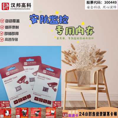 安防监控设备专用内存卡终身质保