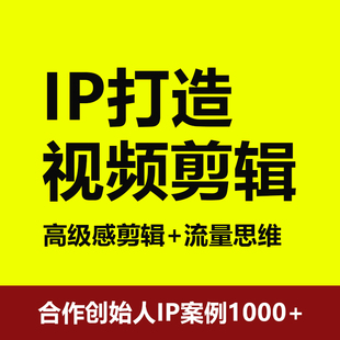 IP打造访谈口播视频拍摄代剪辑制作短视频千川企业苏州接单外包