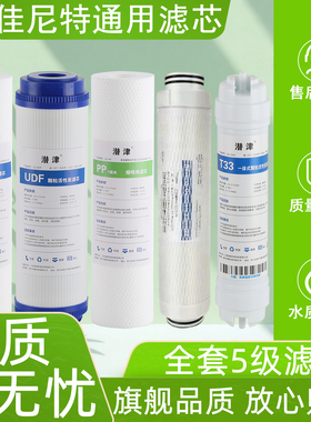 适配佳尼特CR50/CD400/CR400/CR75/CXR600系列净水器全套ROPP滤芯