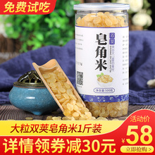 【领券减30元】皂角米云南野生500g散装特级雪莲子一斤装双荚皂米