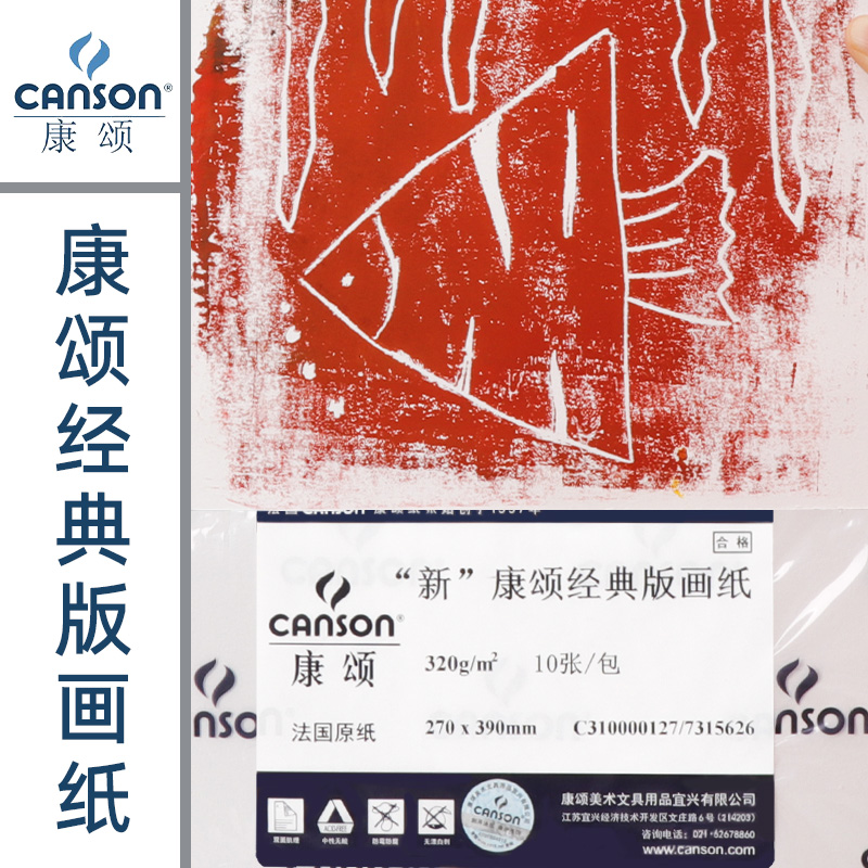 康颂经典版画纸250g320g全棉