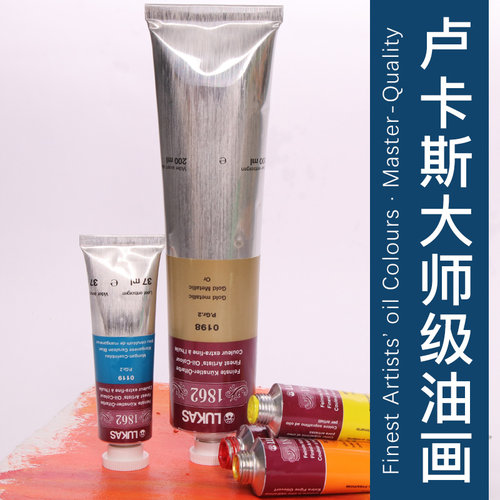 卢卡斯油画颜料M级200ML