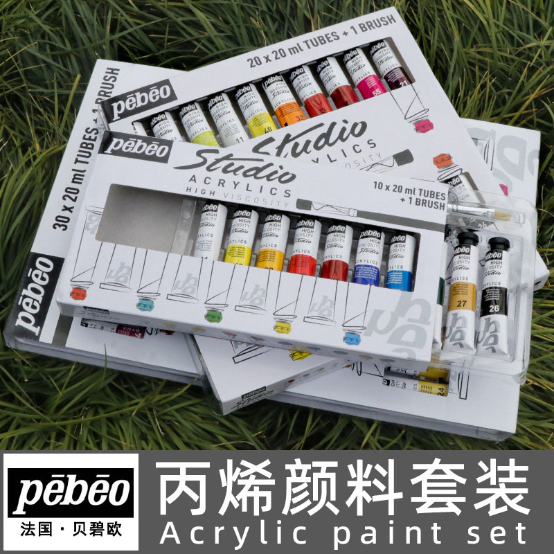 法国Pebeo贝碧欧丙烯颜料20ML10色20色30色40纺织美甲石头画套装