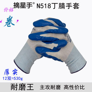 摘星手N518耐磨王像胶手套一面胶手套胶皮手套指尖加厚防滑干活胶