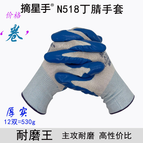 耐磨王加厚像胶手套摘星手防滑