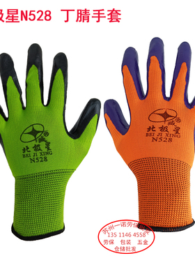北极星N528丁腈手套浸胶手套耐磨手套防水手套薄款透气橡胶劳保