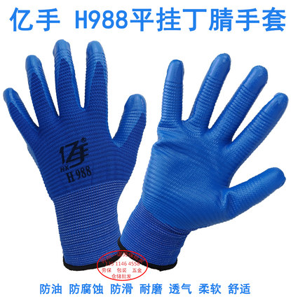 亿手H988丁腈手套亿手H988平挂手套胶皮工作手套搬运手套防滑手套