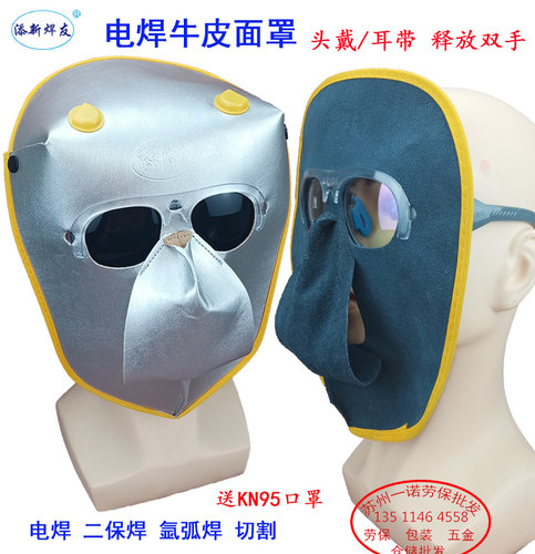 添新焊友牛皮焊工面罩牛皮面罩隔热电焊面罩头戴式面罩耳带式面罩