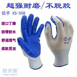 信手XS-508丁腈手套防滑耐磨工作丁腈橡胶胶皮耐油工地干活劳保
